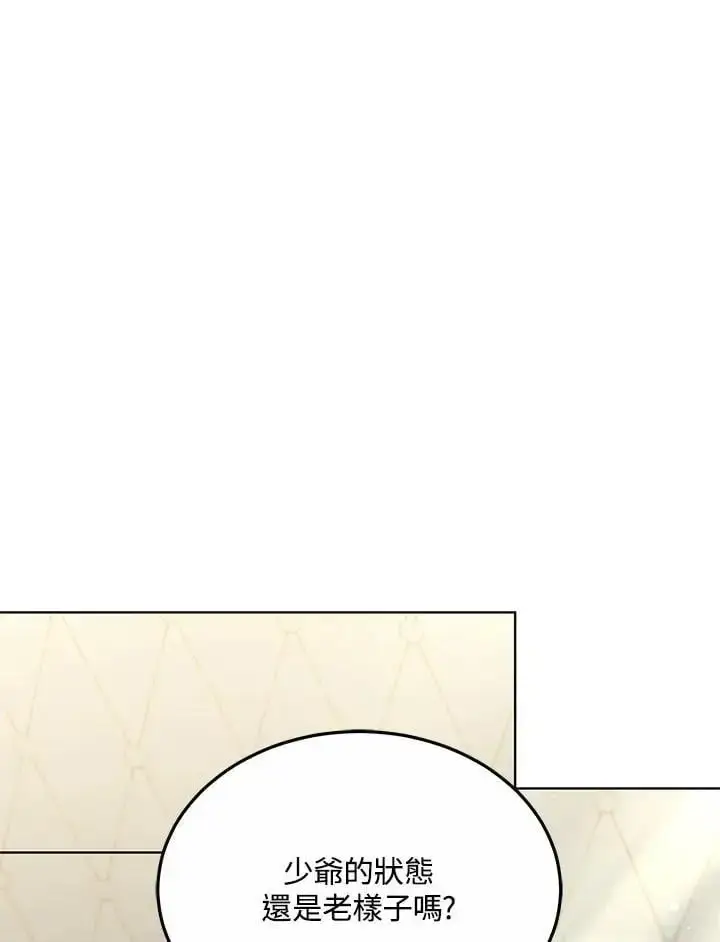 漫画《男主的侄子太喜欢我了》第26话第144张图
