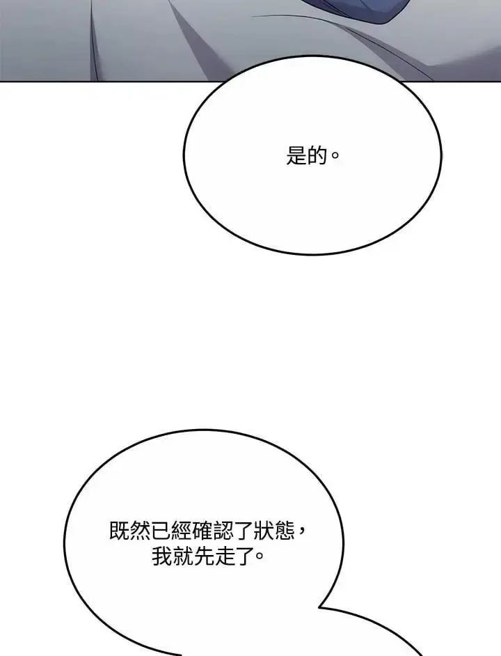 漫画《男主的侄子太喜欢我了》第26话第146张图