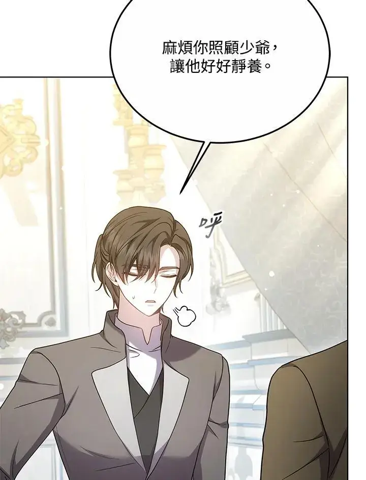 漫画《男主的侄子太喜欢我了》第26话第147张图