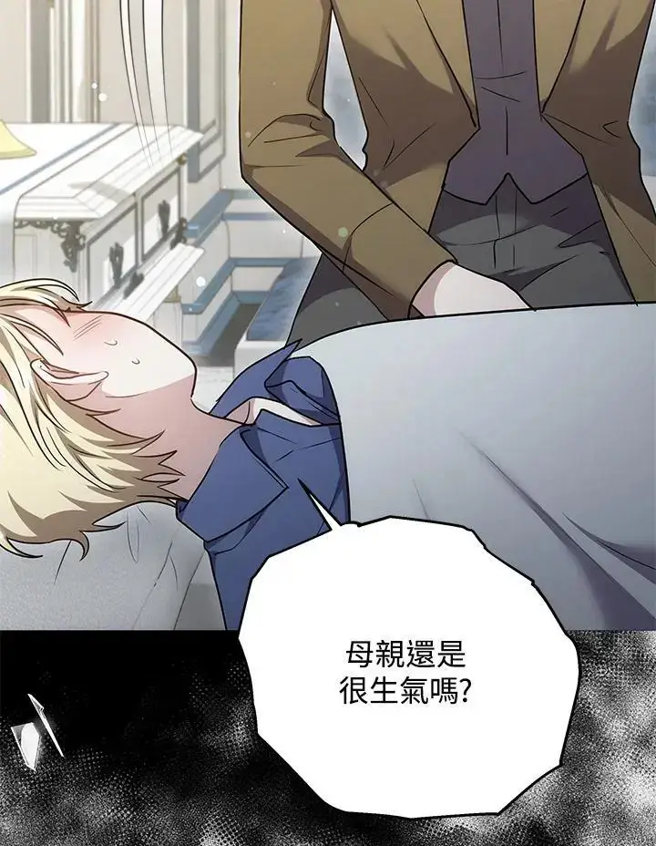 漫画《男主的侄子太喜欢我了》第26话第151张图