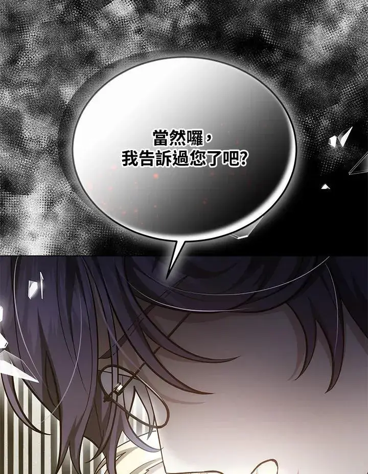 漫画《男主的侄子太喜欢我了》第26话第152张图