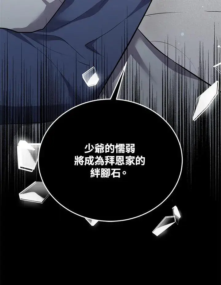 漫画《男主的侄子太喜欢我了》第26话第154张图
