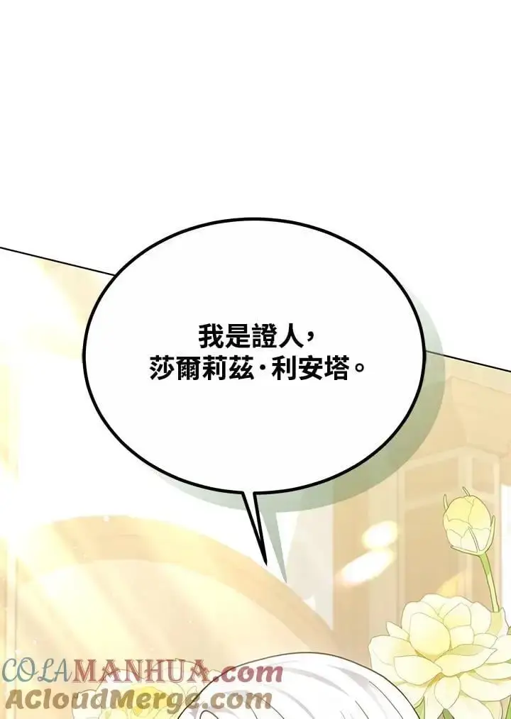 漫画《男主的侄子太喜欢我了》第26话第17张图