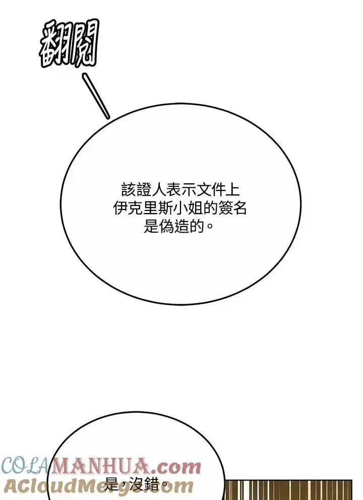 漫画《男主的侄子太喜欢我了》第26话第21张图