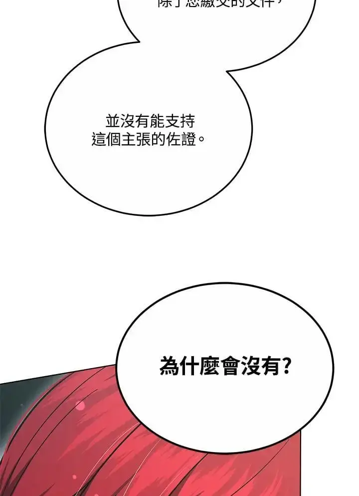 漫画《男主的侄子太喜欢我了》第26话第23张图