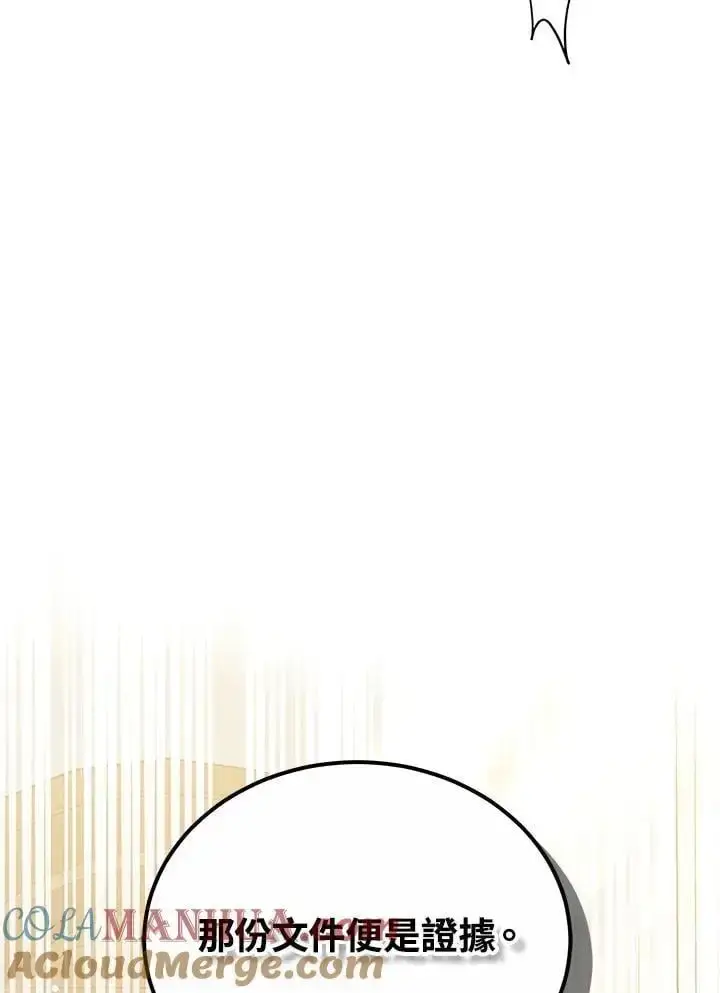 漫画《男主的侄子太喜欢我了》第26话第25张图