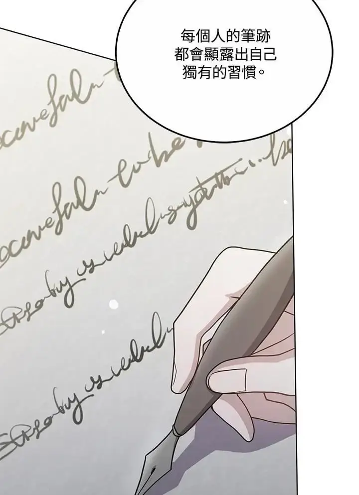 漫画《男主的侄子太喜欢我了》第26话第28张图