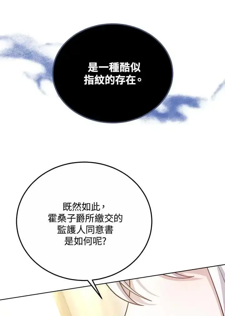 漫画《男主的侄子太喜欢我了》第26话第32张图