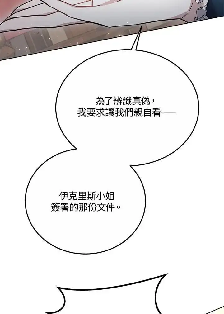 漫画《男主的侄子太喜欢我了》第26话第34张图