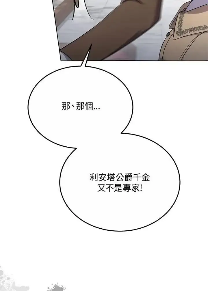 漫画《男主的侄子太喜欢我了》第26话第36张图