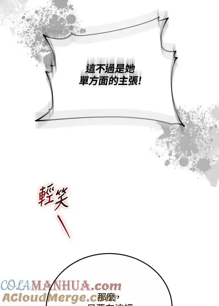 漫画《男主的侄子太喜欢我了》第26话第37张图