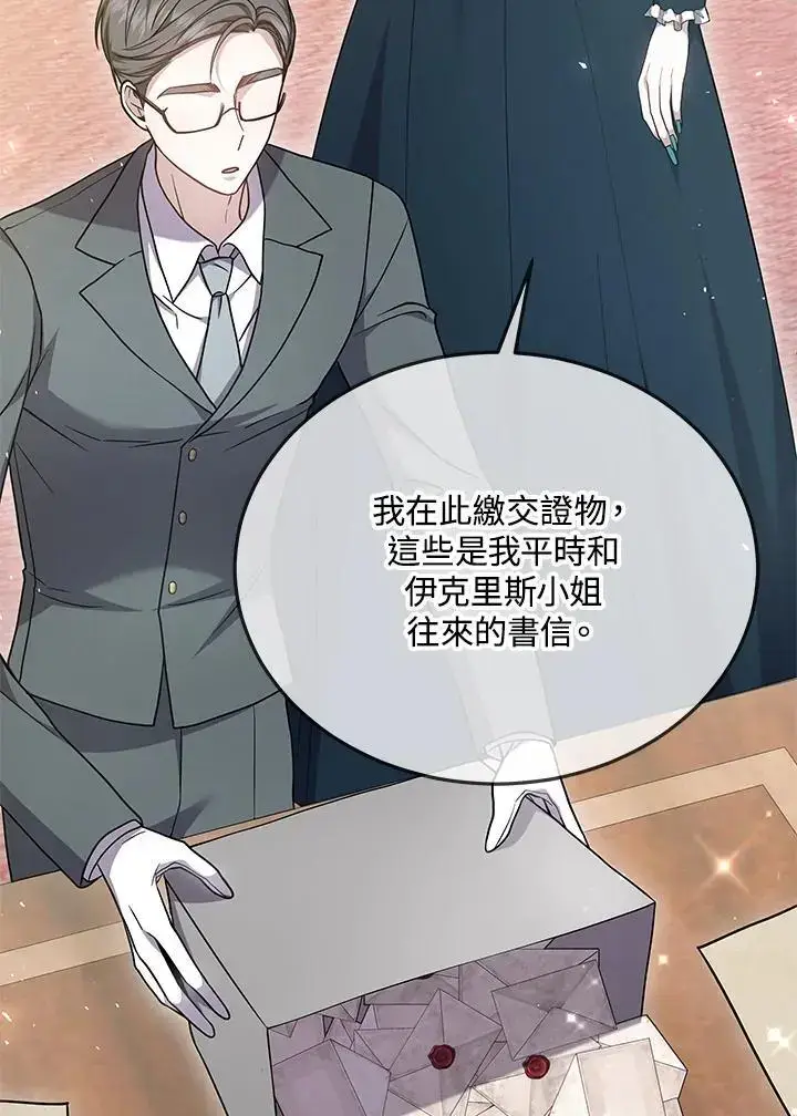 漫画《男主的侄子太喜欢我了》第26话第39张图