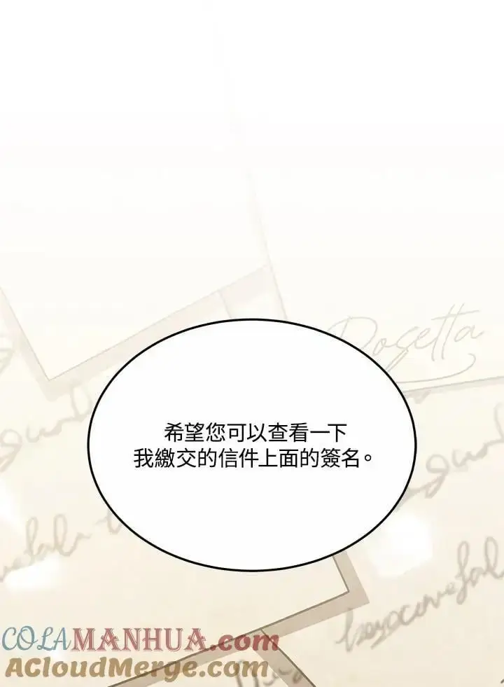 漫画《男主的侄子太喜欢我了》第26话第41张图