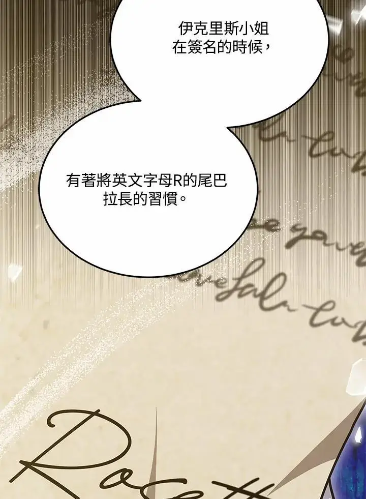 漫画《男主的侄子太喜欢我了》第26话第43张图