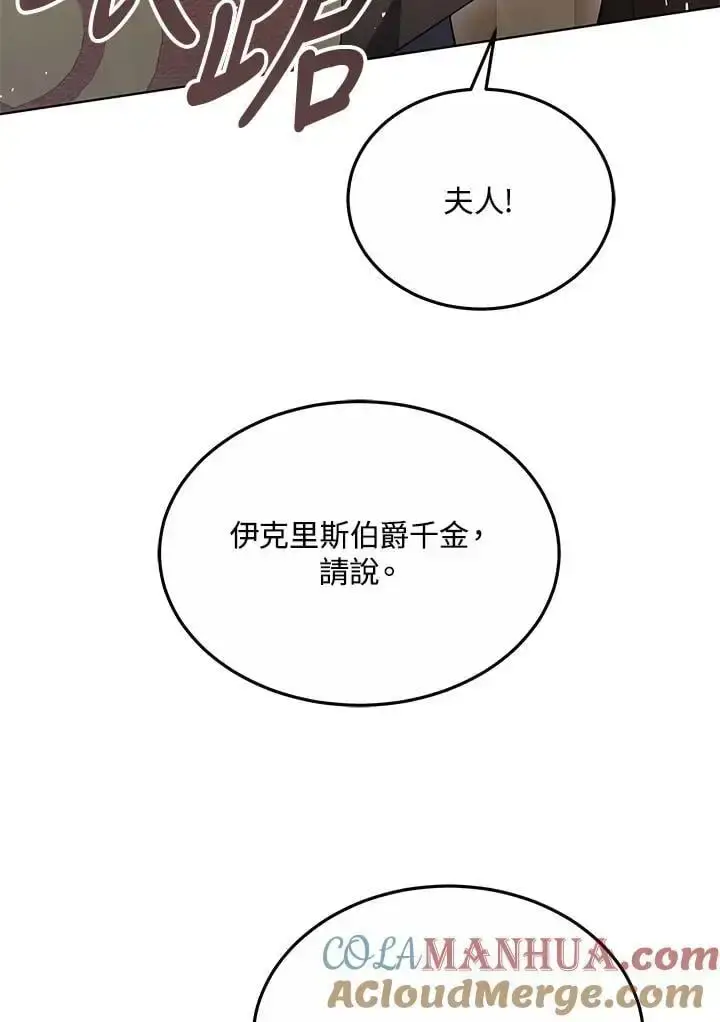漫画《男主的侄子太喜欢我了》第26话第5张图