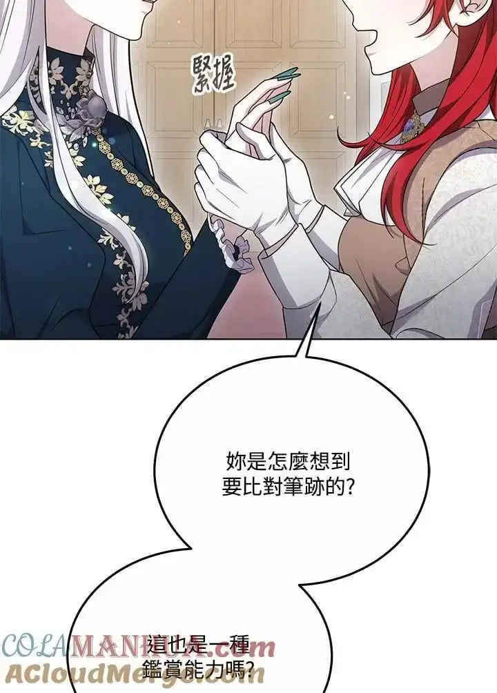 漫画《男主的侄子太喜欢我了》第26话第53张图
