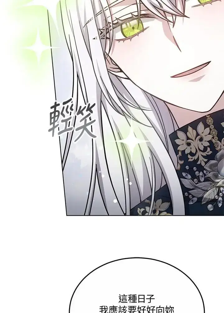 漫画《男主的侄子太喜欢我了》第26话第55张图