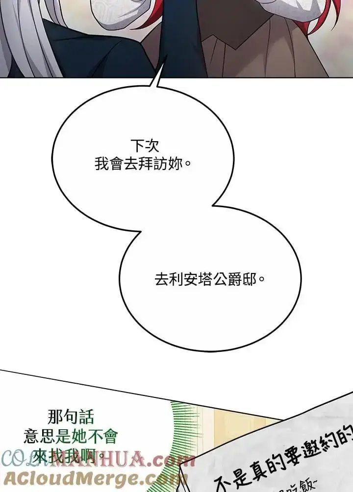 漫画《男主的侄子太喜欢我了》第26话第57张图