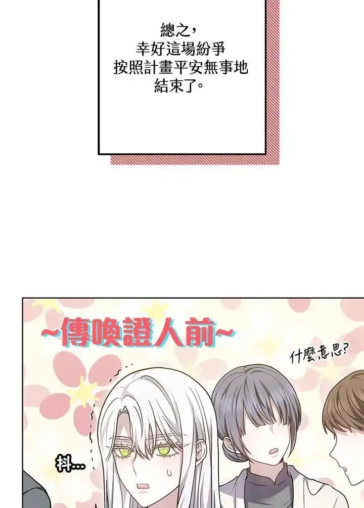 漫画《男主的侄子太喜欢我了》第26话第59张图