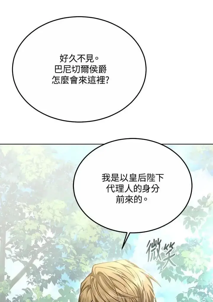 漫画《男主的侄子太喜欢我了》第26话第63张图