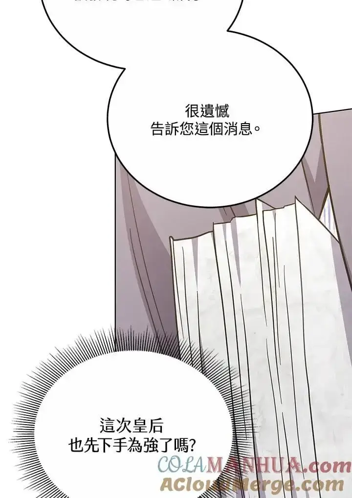 漫画《男主的侄子太喜欢我了》第26话第65张图