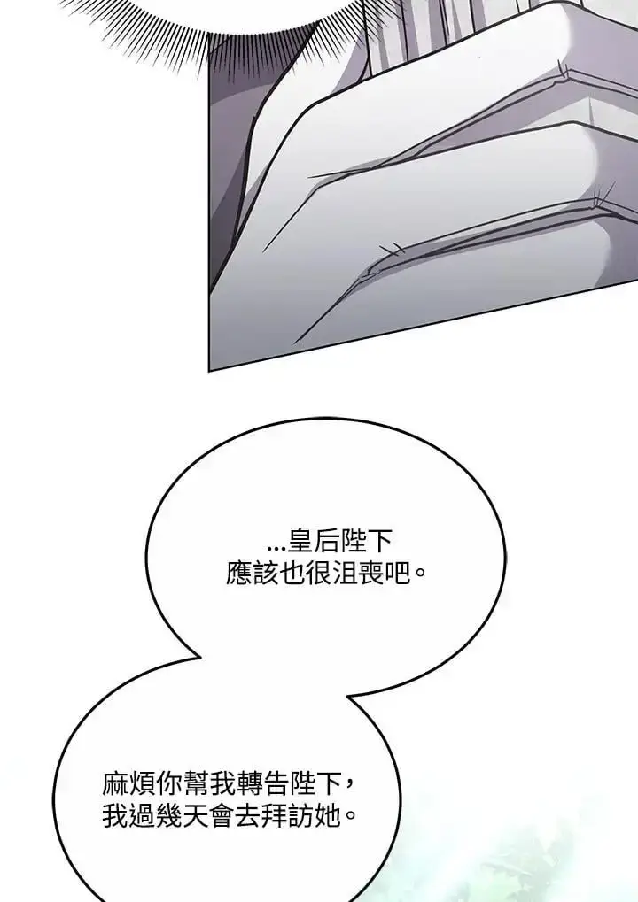 漫画《男主的侄子太喜欢我了》第26话第66张图