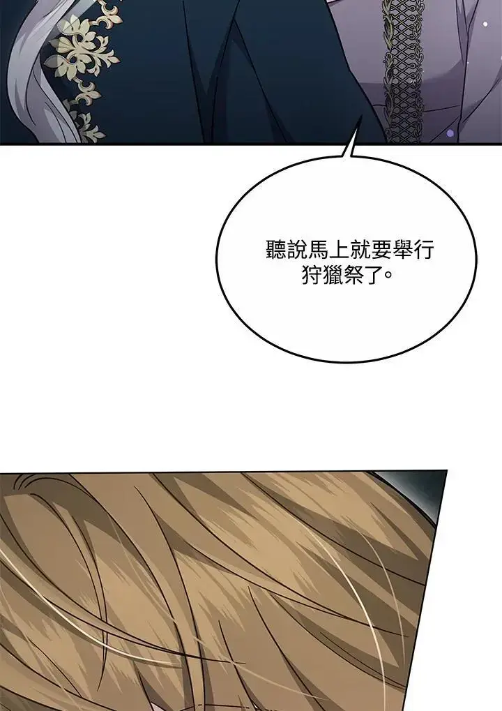 漫画《男主的侄子太喜欢我了》第26话第68张图