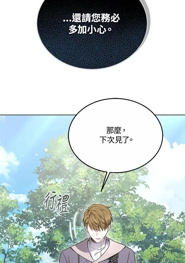 漫画《男主的侄子太喜欢我了》第26话第70张图