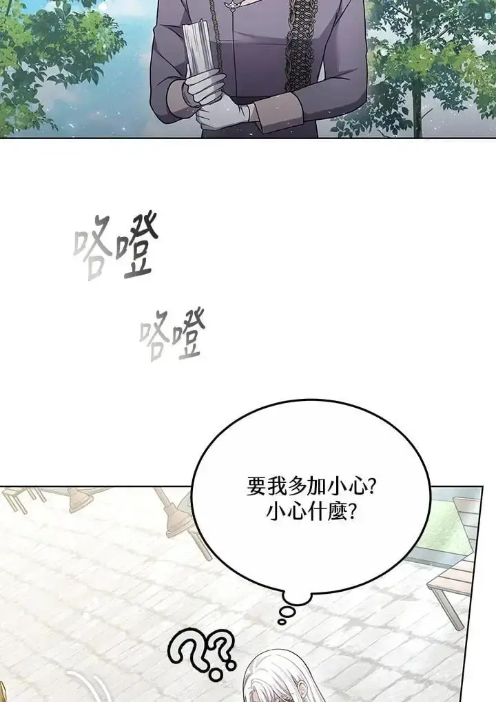 漫画《男主的侄子太喜欢我了》第26话第71张图