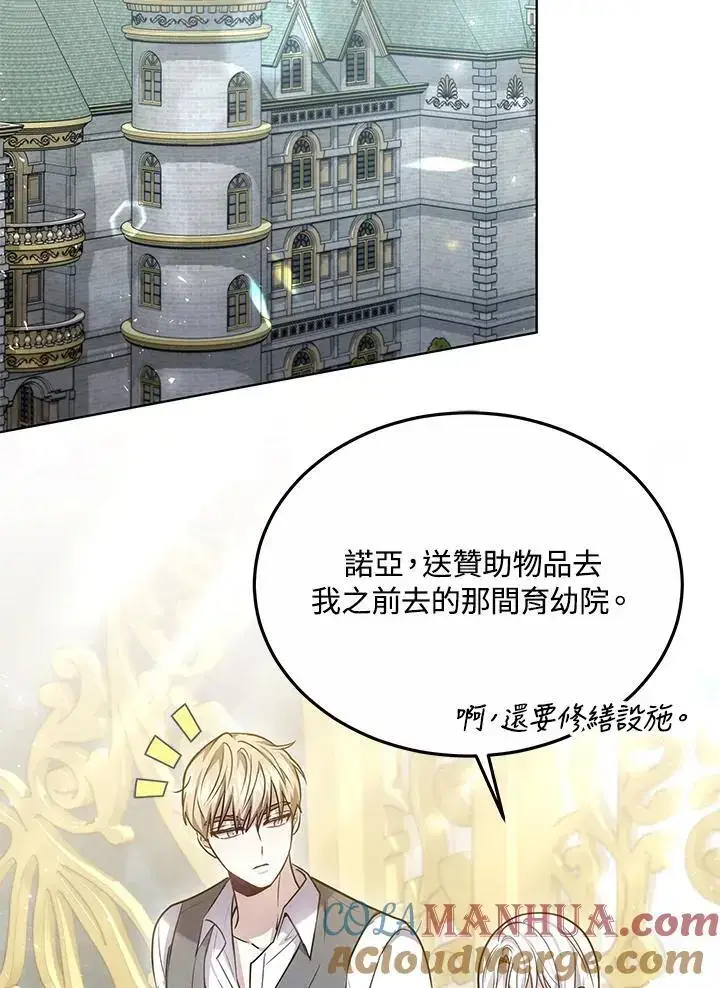 漫画《男主的侄子太喜欢我了》第26话第77张图