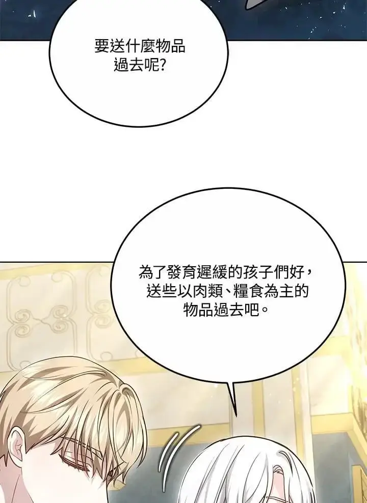 漫画《男主的侄子太喜欢我了》第26话第79张图