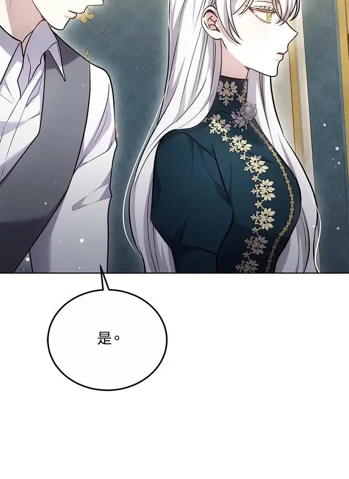 漫画《男主的侄子太喜欢我了》第26话第80张图