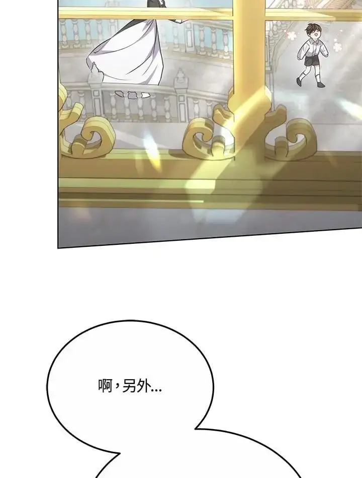 漫画《男主的侄子太喜欢我了》第26话第84张图