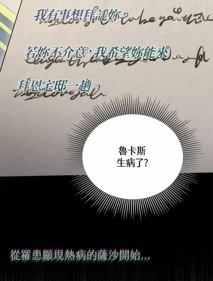 漫画《男主的侄子太喜欢我了》第26话第87张图