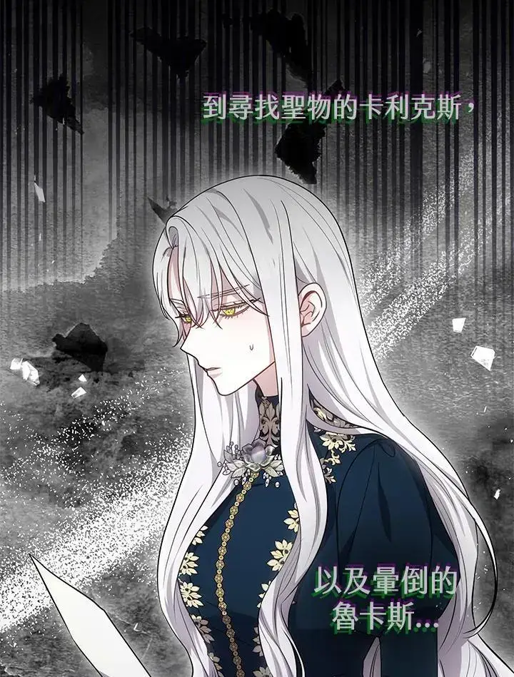 漫画《男主的侄子太喜欢我了》第26话第88张图