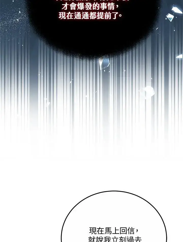 漫画《男主的侄子太喜欢我了》第26话第90张图