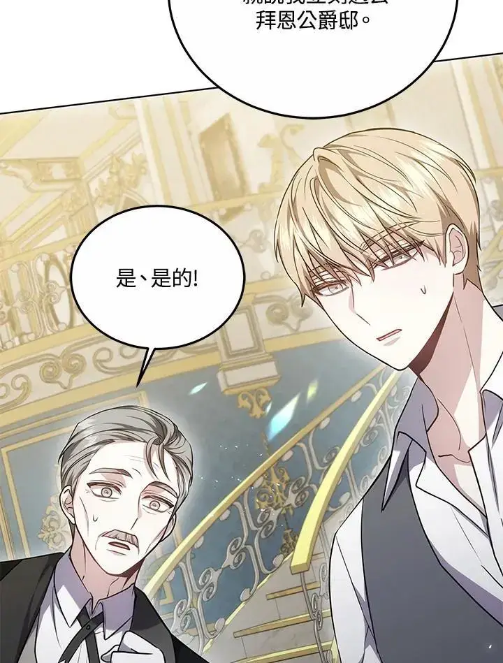 漫画《男主的侄子太喜欢我了》第26话第91张图