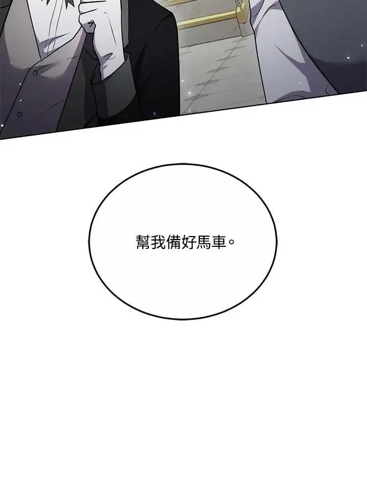 漫画《男主的侄子太喜欢我了》第26话第92张图