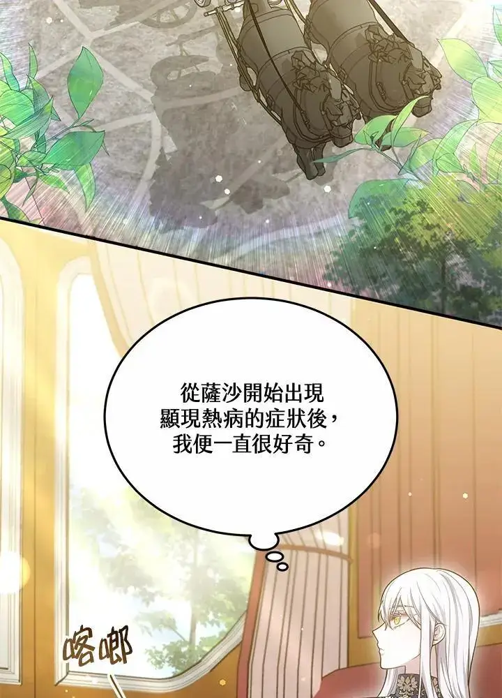 漫画《男主的侄子太喜欢我了》第27话第10张图