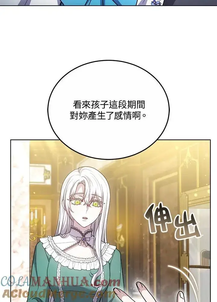 漫画《男主的侄子太喜欢我了》第27话第101张图