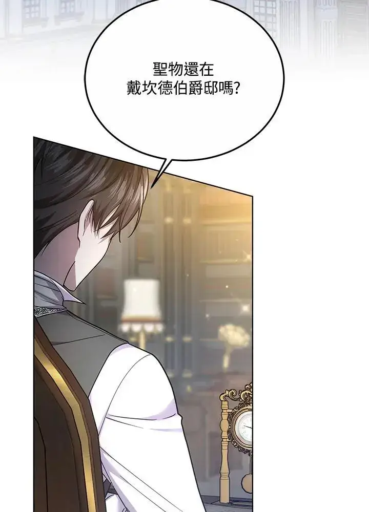 漫画《男主的侄子太喜欢我了》第27话第107张图