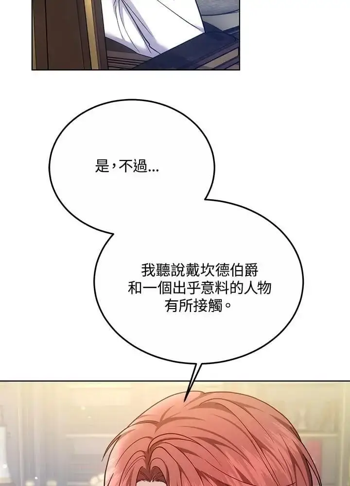 漫画《男主的侄子太喜欢我了》第27话第108张图