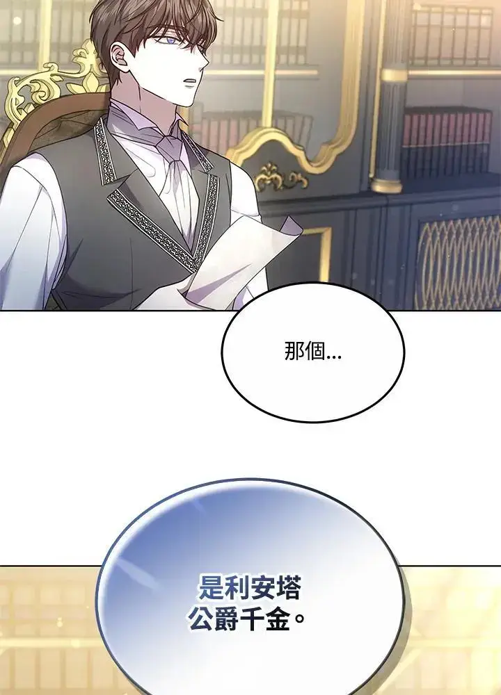 漫画《男主的侄子太喜欢我了》第27话第110张图