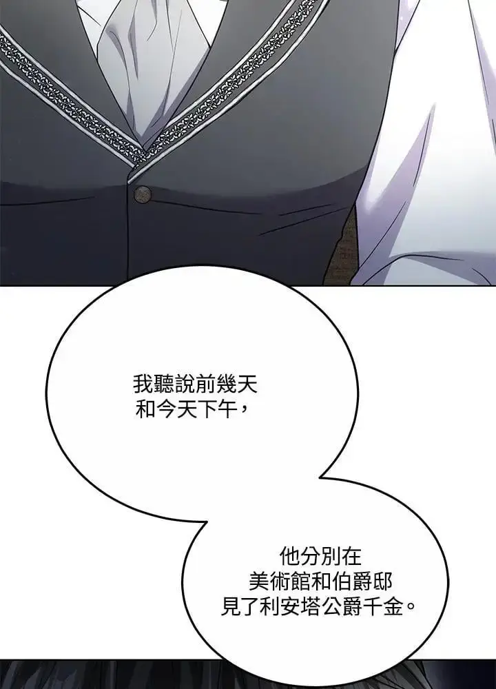 漫画《男主的侄子太喜欢我了》第27话第112张图