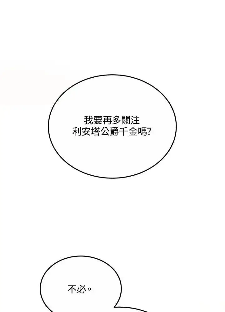 漫画《男主的侄子太喜欢我了》第27话第114张图