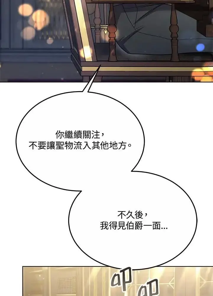 漫画《男主的侄子太喜欢我了》第27话第116张图