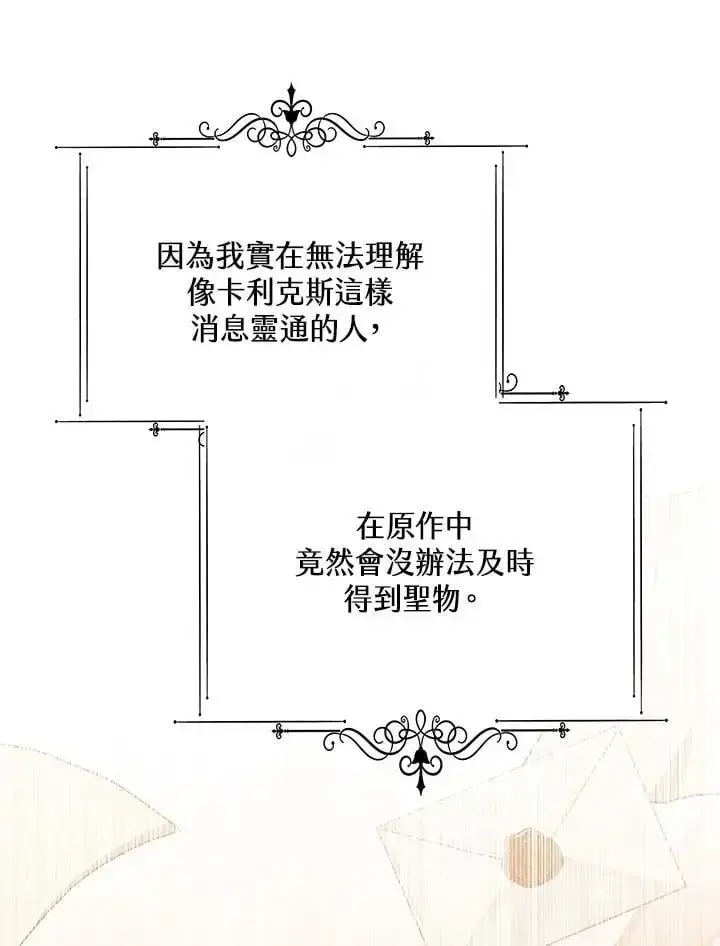 漫画《男主的侄子太喜欢我了》第27话第12张图