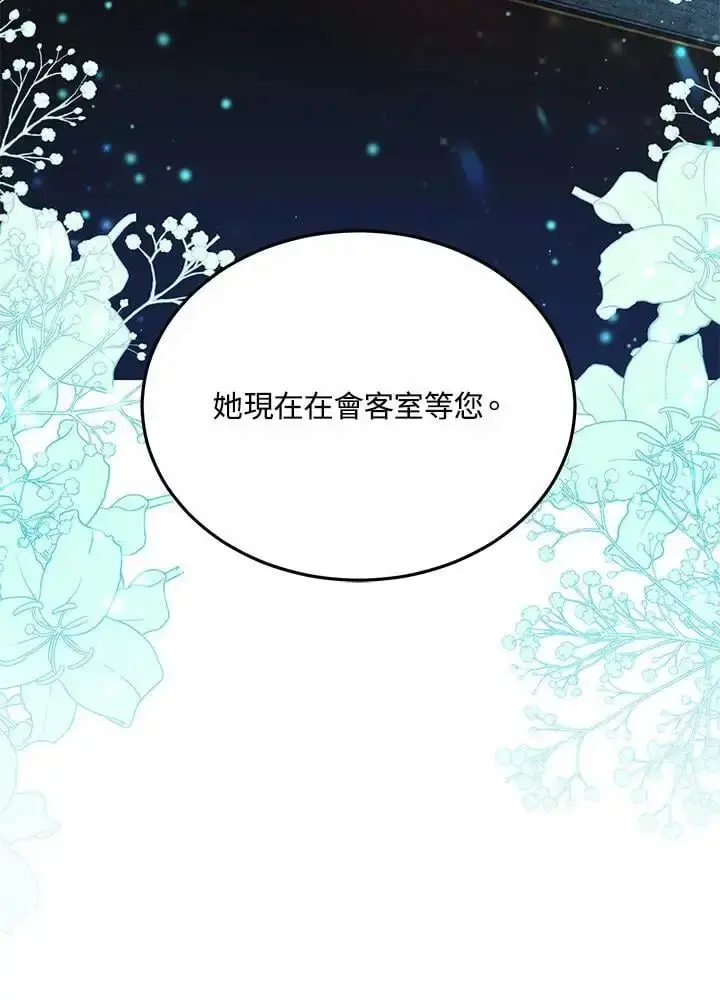 漫画《男主的侄子太喜欢我了》第27话第122张图