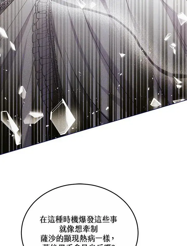 漫画《男主的侄子太喜欢我了》第27话第19张图