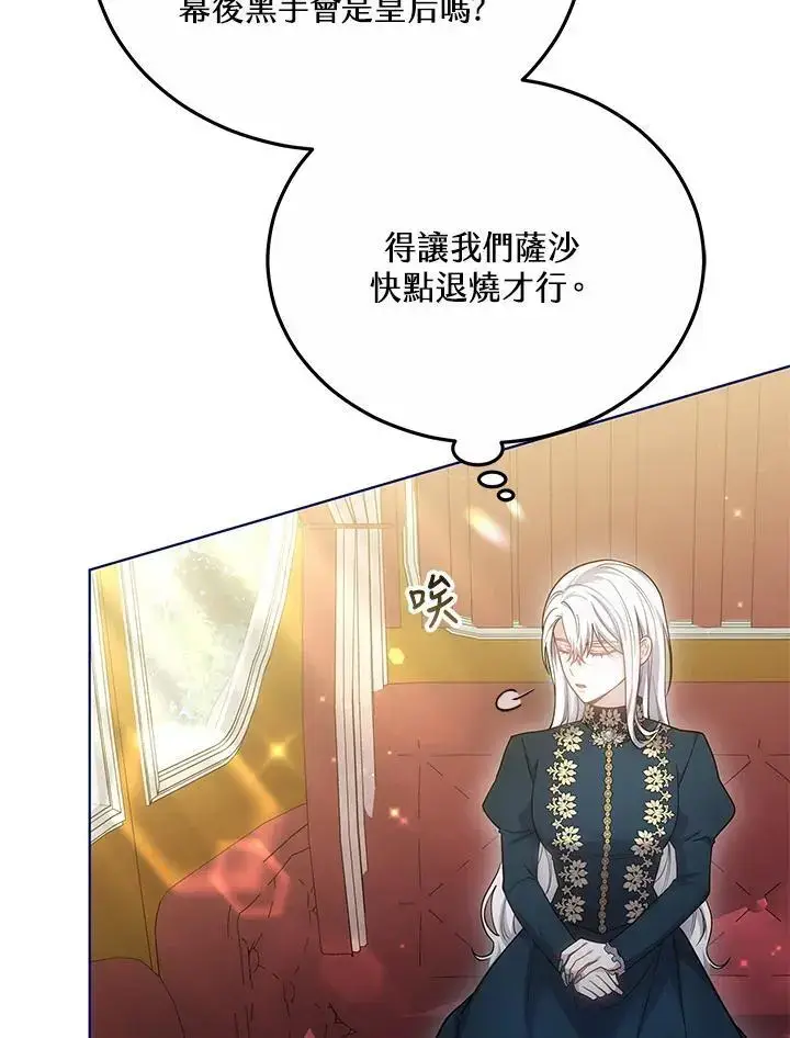 漫画《男主的侄子太喜欢我了》第27话第20张图